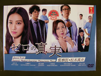 Zero No Shinjitsu - Kansatsui Matsumoto Mao DVD English Subtitle