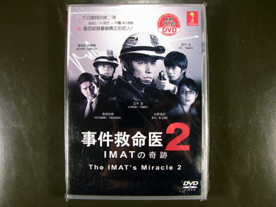Jiken Kyumeii 2 - IMAT No Kiseki DVD English Subtitle