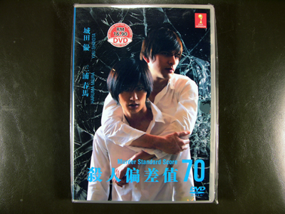 Satsujin Hensachi 70 DVD English Subtitle