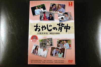 Oyaji No Senaka DVD English Subtitle