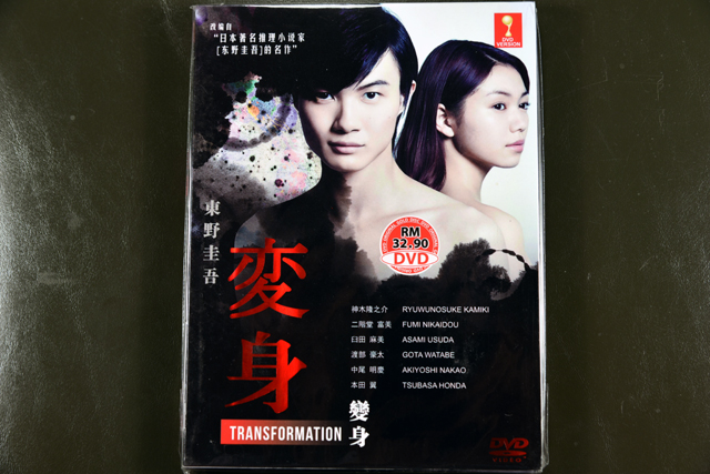 Henshin DVD English Subtitle