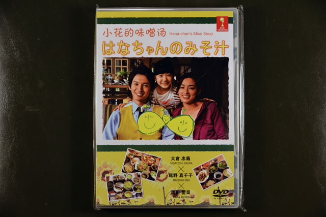 NTV Drama Special 2014 Hana-chan No Misoshiru DVD English Sub