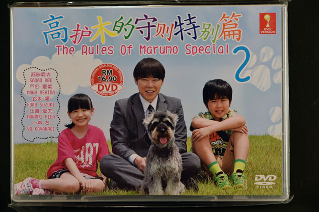 Marumo No Okite  Fuji TV Drama Special 2014 DVD English Subtitle