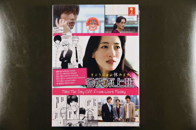 Kyou Wa Kaisha Yasumimasu DVD English Subtitle