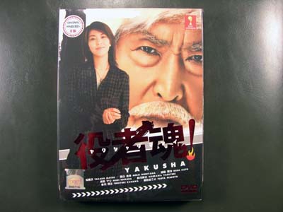 Yakusha Damashii DVD English Subtitle