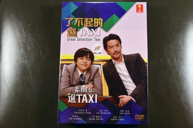 Sutekina Sen Taxi DVD English Subtitle