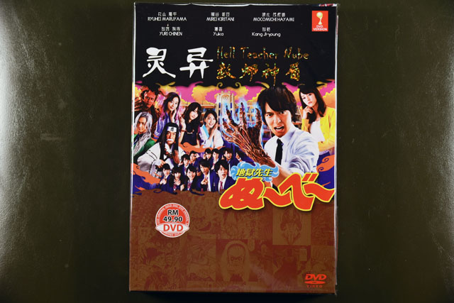 Jigoku Sensei Nube DVD English Subtitle