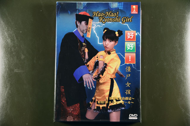 Hao Hao! Kyonshi Girl - Tokyo Denshidai Senki DVD English Sub