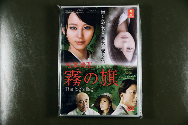 Kiri No Hata DVD English Subtitle