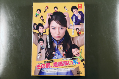 Sono Otoko Ishiki Takai-Kei DVD English Subtitle