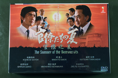 The Summer of the Bureaucrats DVD English Subtitle
