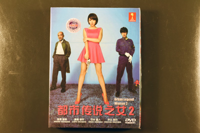 Toshi Densetsu No Onna Season II DVD English Subtitle