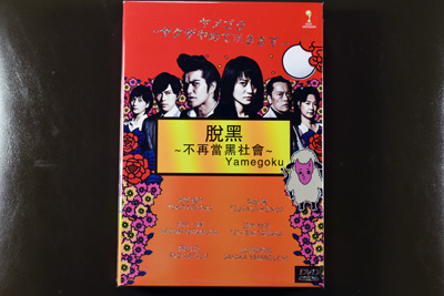 Yamegoku DVD English Subtitle