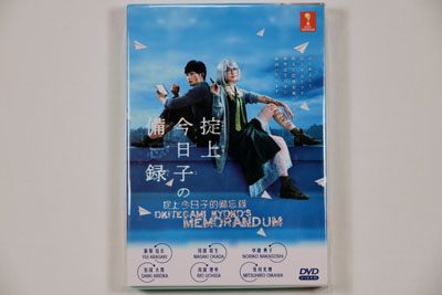 Okitegami Kyoko No Biboroku DVD English Subtitle