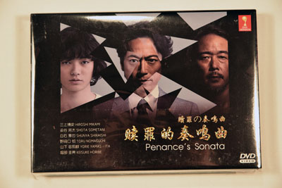 Shokuzai No Sonata DVD English Subtitle