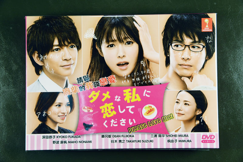 Damena Watashi ni Koishite Kudasai DVD English Subtitle
