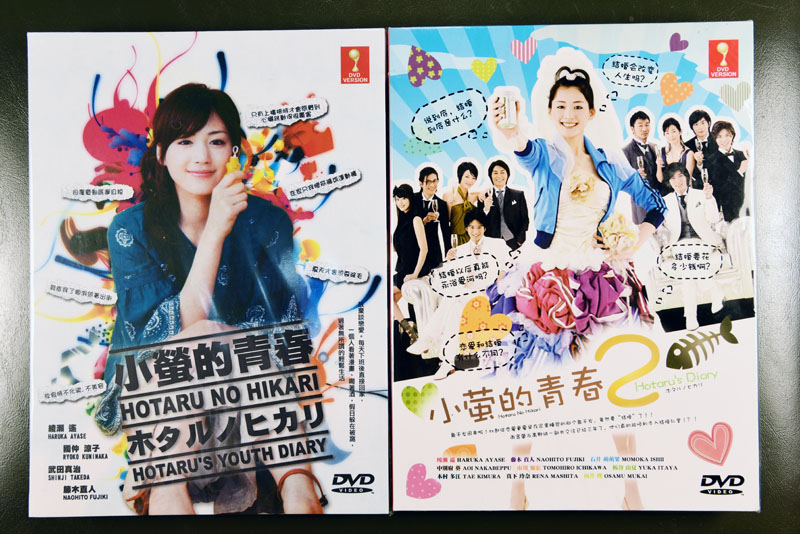 Hotaru No Hikari Season I + II DVD English Subtitle