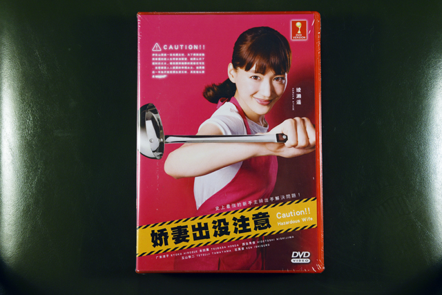 Okusama Wa, Toriatsukai Chuui DVD English Subtitle