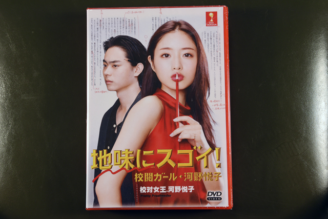Jimi Ni Sugoi! Kouetsu Girl Kouno Etsuko DVD English Subtitle