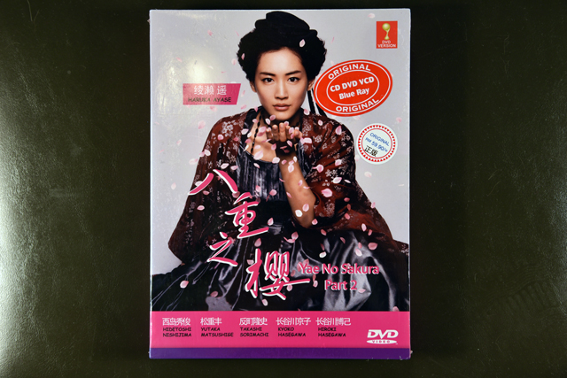 Yae No Sakura II DVD English Subtitle