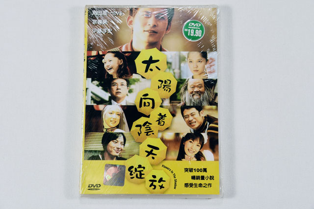 Flowers in the Shadow DVD English Subtitle