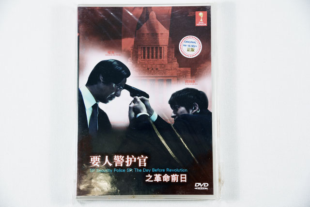 Security Police: The Day Before Revolution DVD English Subtitle