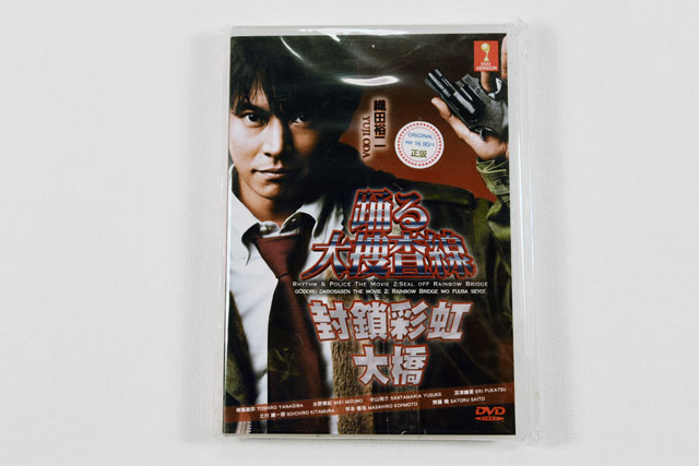Rhythm and Police Movie 2: Rainbow Bridge DVD English Subtitle