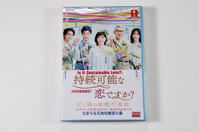 Is It Sustainable Love? DVD English Subtitle