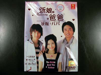 Hanayome To Papa DVD English Subtitle