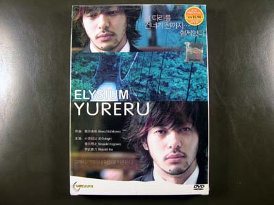 Elysium Yureru DVD English Subtitle