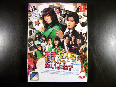 Kimi Hannin Janai Yo Ne? DVD English Subtitle