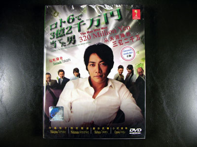 The Man Who Won 320 Million Yen In Lotto 6 DVD English Subtitle