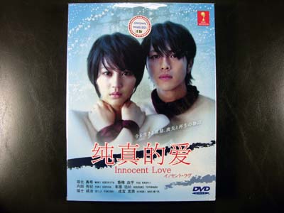 Innocent Love DVD English Subtitle