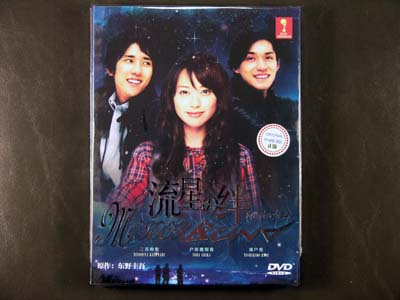 Ryusei No Kizuna DVD English Subtitle