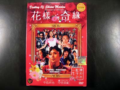 Memories of Matsuko DVD English Subtitle