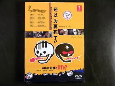 Shinuka To Omotta DVD English Subtitle