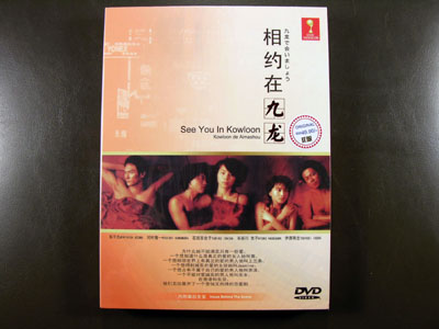 See You In Kowloon DVD English Subtitle