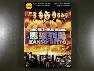 Pandemic Kanso Retto DVD