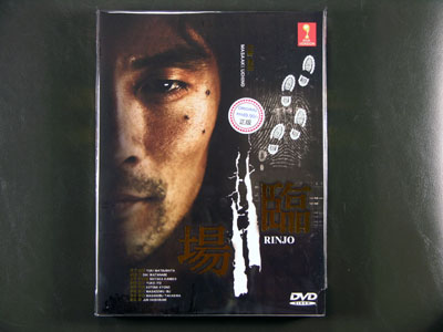 Rinjo II DVD English Subtitle