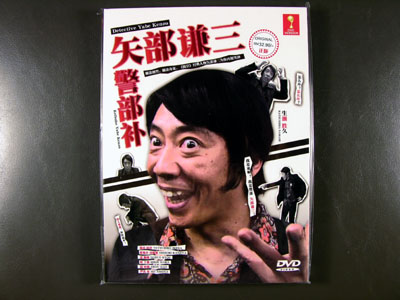 Keibuho Yabe Kenzo I DVD English Subtitle