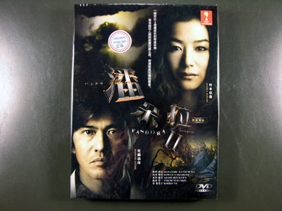 Pandora II Kiga Retto DVD English Subtitle