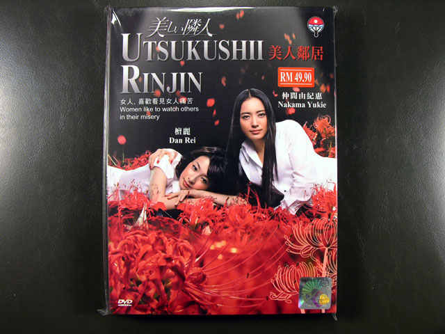 Utsukushii Rinjin DVD English Subtitle