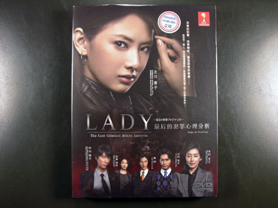 Lady - Saigo No Hanzai Profile DVD English Subtitle