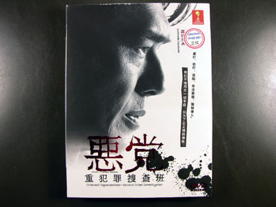 Akuto - Juuhanzai Sousahan DVD English Subtitle