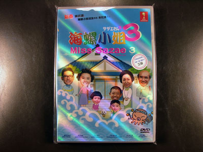 Sazae-San SP III DVD English Subtitle