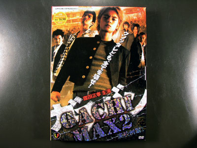 Gachi Max 2 DVD English Subtitle
