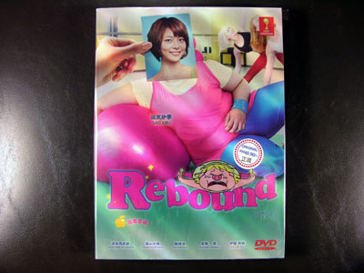 Rebound DVD English Subtitle