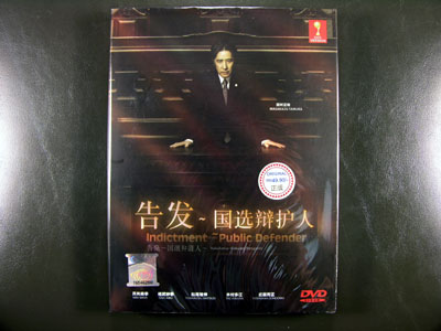 Kokuhatsu - Kokusen Bengonin DVD English Subtitle
