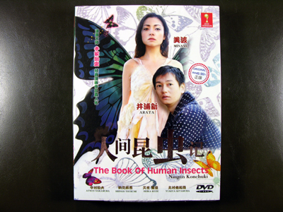 Ningen Konchuki DVD English Subtitle