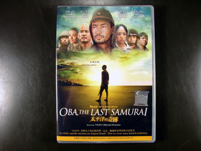 Oba The Last Samurai DVD English Subtitle